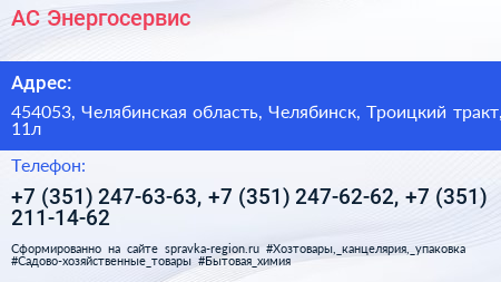 АС Энергосервис - визитка