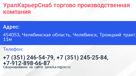 УралКарьерСнаб торгово производственная компания - визитка