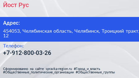 Нажмите, чтобы скачать визитку Йост Рус - визитка