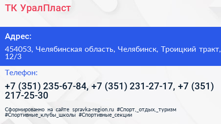 ТК УралПласт - визитка