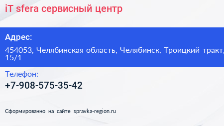 iT sfera сервисный центр - визитка