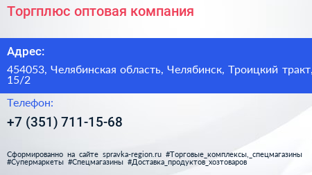 Торгплюс оптовая компания - визитка