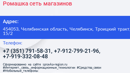 Ромашка сеть магазинов - визитка
