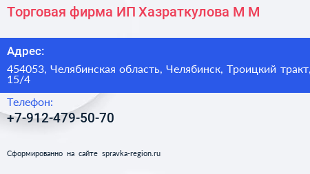 Торговая фирма ИП Хазраткулова М М  - визитка