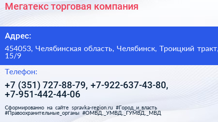Мегатекс торговая компания - визитка