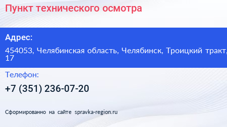Пункт технического осмотра - визитка