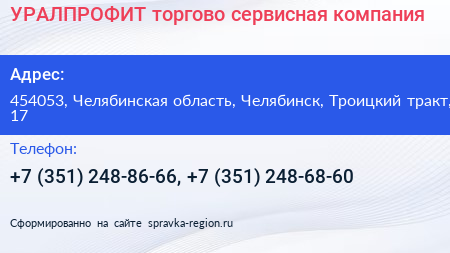 УРАЛПРОФИТ торгово сервисная компания - визитка