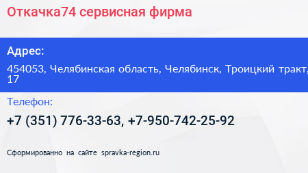 Откачка74 сервисная фирма - визитка