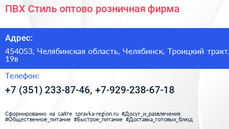 ПВХ Стиль оптово розничная фирма - визитка