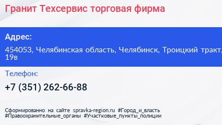 Гранит Техсервис торговая фирма - визитка