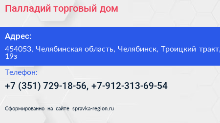Палладий торговый дом - визитка