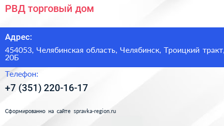 РВД торговый дом - визитка