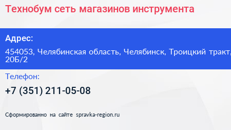 Технобум сеть магазинов инструмента - визитка