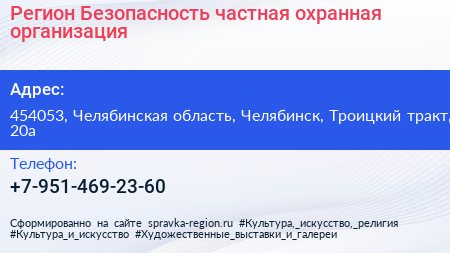 Регион Безопасность частная охранная организация - визитка