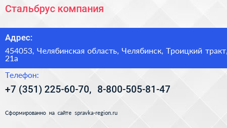 Стальбрус компания - визитка