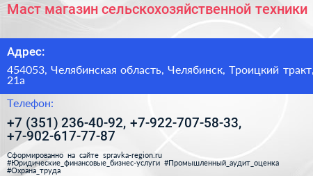 Маст магазин сельскохозяйственной техники - визитка
