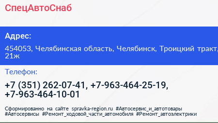 СпецАвтоСнаб - визитка
