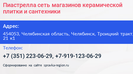 Пиастрелла сеть магазинов керамической плитки и сантехники - визитка
