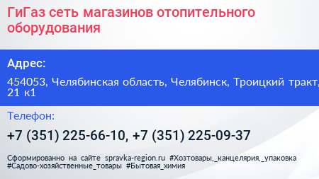 ГиГаз сеть магазинов отопительного оборудования - визитка
