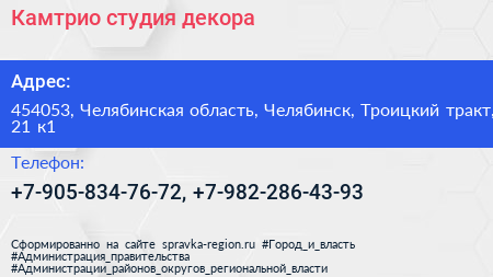Камтрио студия декора - визитка