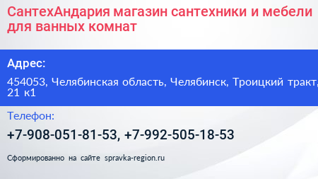 СантехАндария магазин сантехники и мебели для ванных комнат - визитка