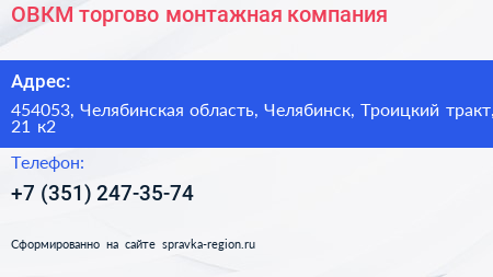 ОВКМ торгово монтажная компания - визитка