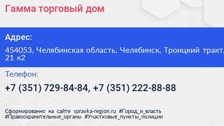 Гамма торговый дом - визитка