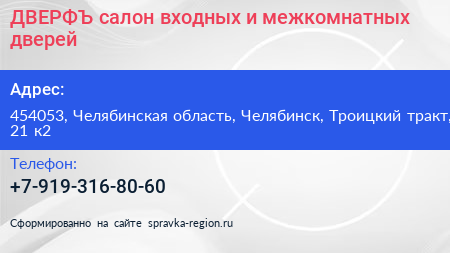 ДВЕРФЪ салон входных и межкомнатных дверей - визитка