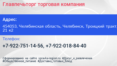 Главпечьторг торговая компания - визитка