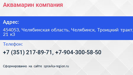 Аквамарин компания - визитка