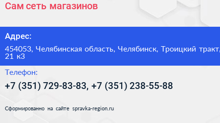 Сам сеть магазинов - визитка