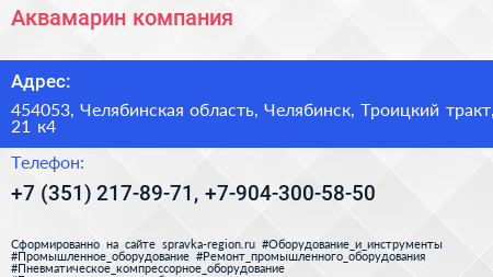 Аквамарин компания - визитка