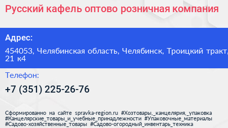 Русский кафель оптово розничная компания - визитка