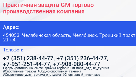 Практичная защита GM торгово производственная компания - визитка