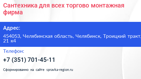 Сантехника для всех торгово монтажная фирма - визитка