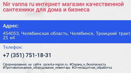 Nir vanna ru интернет магазин качественной сантехники для дома и бизнеса - визитка