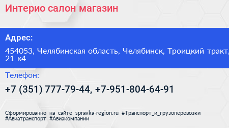 Интерио салон магазин - визитка