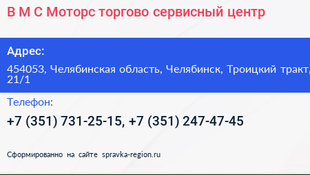 В М С Моторс торгово сервисный центр - визитка