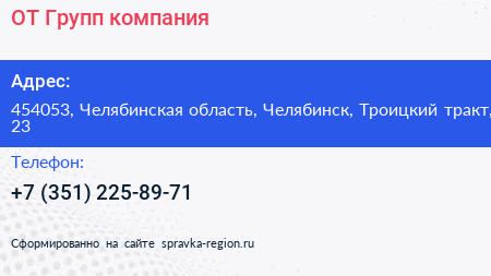 ОТ Групп компания - визитка