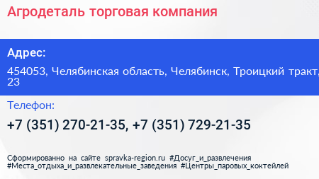 Агродеталь торговая компания - визитка