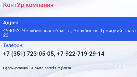 КонтУр компания - визитка