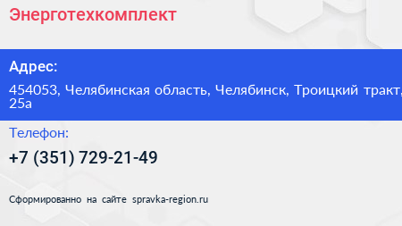 Нажмите, чтобы скачать визитку Энерготехкомплект - визитка