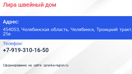 Нажмите, чтобы скачать визитку Лира швейный дом - визитка