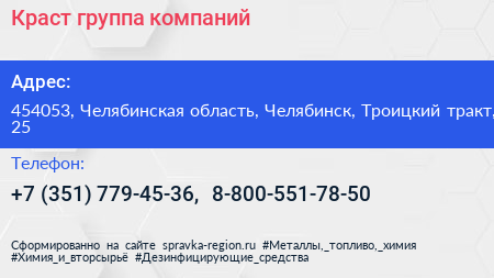 Краст группа компаний - визитка