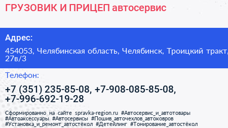 ГРУЗОВИК И ПРИЦЕП автосервис - визитка