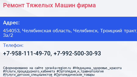 Ремонт Тяжелых Машин фирма - визитка