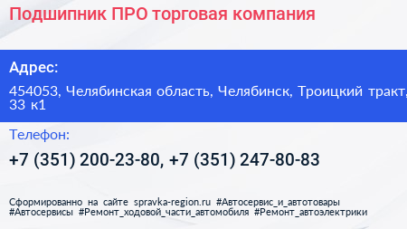 Подшипник ПРО торговая компания - визитка