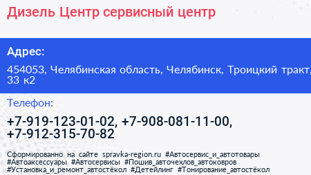 Дизель Центр сервисный центр - визитка