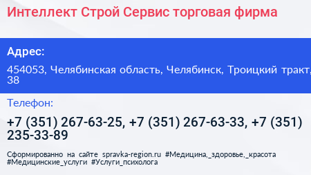 Интеллект Строй Сервис торговая фирма - визитка