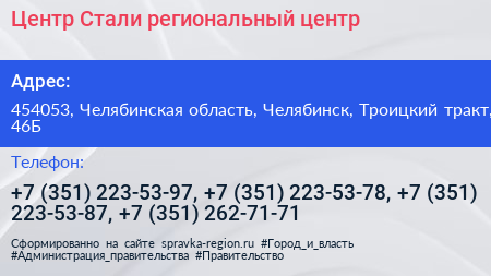 Центр Стали региональный центр - визитка